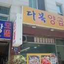 다복양곱창 - 중구 자갈치로59번길 5-7 | 다복양곱창