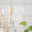 일곱빛깔약속치과의원 네이버블로그
