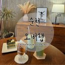 순천동산여자중학교 | 순천 카페 빵지순례 필수코스 조례동 베이커리 카페 오버랩