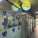 현아보리밥 | 목포 현지인 보리밥 맛집 현아보리밥집