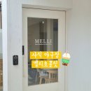 시그니처 수제도장 제작 | 부산 사직 야구장 카페 멜리 초콜릿, 내돈내산 초콜릿 카페라떼 솔직 후기 화장실 정보
