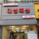 대성축산물센타 이미지