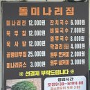 양서면 자전거 도로(두물머리길좌측) | [남양주 &amp; 양평 맛집] 돌미나리집 🪨 &amp; 두물머리연핫도그 🌭 (주차정보, 후기)