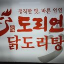 도리연 닭도리탕 이미지