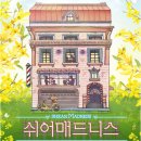쉬어매드니스 네이버블로그