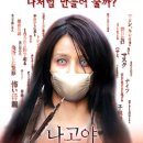 나고야 살인사건 (口裂け女: A Slit-Mouthed Woman 2007) 이미지