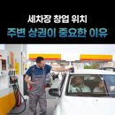 분포세차장 이미지