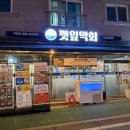 깻잎막회논산