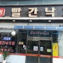 무교동빨간낙지 이미지