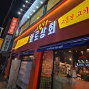 화로상회수원파장점