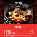 피슈마라홍탕 미사점 | 군자역 마라탕 맛집 피슈마라홍탕 군자점에서 초거대 마라탕 먹은 후기