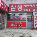 삼성4차 공인중개사사무소 이미지