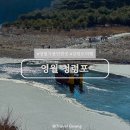 남면택시 | 영월 여행 청령포 영화 왕과사는남자 촬영지 방문 후기