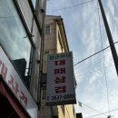 장군이네삼겹살