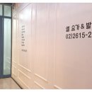 엘 요가 & 발레핏 네이버블로그