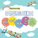 청라 태권도하는아이들 태권도장 & 파워점핑줄넘기 클럽 | [2025년 11월 TID 태권도장 에어바운스 &amp; 영화 상영 EVENT DAY✨]