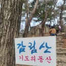 예수향남기독학교 | [기독교대안학교ㅡ한빛기독학교]산상예배후기 :감림산 기도원에서의 은혜로운 하루