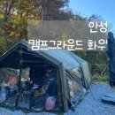 화우개발안성지점 | 안성 캠프그라운드 화우 키즈캠핑장 추천