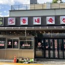 소돼지축산 | [발산역 고기집] 가성비 미친 소주·맥주 2천원! ‘동내축산 발산역점’ 돼지한마리 후기