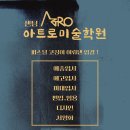 워너비미술학원 - 달성군 테크노상업로 108 | 최초합/ 전국 5명 정원 / 무대제작 / 10년째 연속합격 / 부산유일무대미술학원 / 면접대비/ 합격후기