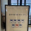 2021-주165 | 강서구 마곡 : 마곡 원그로브 맛집 추천｜아이랑 가기 좋은 호호식당 블루리본 6년 연속