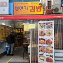 장찬기김밥 - 성남시 분당구 서현로180번길 19 | 장찬기김밥