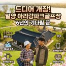 낙동강변로4-70 | 밀양 아리랑파크골프장 예약 요금 완벽 정리: 70대 부모님 효도 라운딩 가이드 (2026. 04 최신)