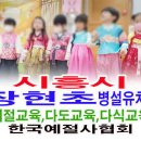 장현초등학교(병설) 이미지