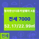 현대한신부동산공인중개사사무소 이미지