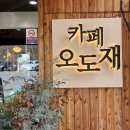 오도제 | 지리산 드라이브 코스 추천/ 카페 오도재(지리산 조망 공원) ❌광고 ⭕️남편돈•산 후기!!