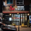 홍시화로구이 | 울산 중구 우정동 홍시화로구이 내돈내산솔직후기 구워서 주시는 고깃집