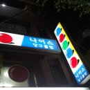 나이스당구장 이미지