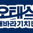 오태식해바라기치킨 문정점