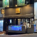 제주활어회 | 제주공항 근처 술집 신선한 활어회 ‘수미일관’ 솔직후기