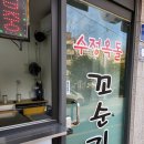 꼬순김 | 진월동 직접구운 꼬순김 먹어 보세요