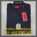 [휴고보스]보스 남성 반팔티셔츠 구매후기