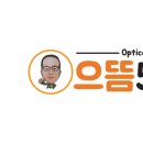 이화안경 이미지