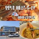 영덕바다펜션 | 영덕 대게 포장·택배 추천! 바른수산 대게와 헤아림펜션 숙박 후기 영덕 바다뷰 대게맛집