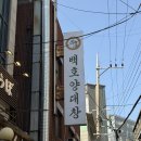 백호식품 - 포천시 | 이수역 곱창 맛집 추천 <백호양대창> | 숯불 직화 불향 제대로 나는 곱창모듬구이 솔직후기