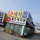 필세차장 이미지