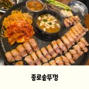 종로솥뚜껑 | 대구 칠곡 솥뚜껑삼겹살맛집, 태전동 종로솥뚜껑