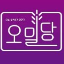 오밀당 이미지