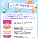 삼성영어셀레나다산한강학원