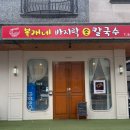 복래네바지락손칼국수