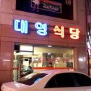 대영한우식당 이미지