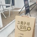 그남자의덮밥 이미지