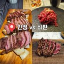 순천율산초등학교 | 🥩[순천 소고기 맛집] 순천 스테이크 맛집 2곳 비교 — 인정 vs 쇠판