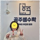 한쌤수학 - 화성시 행정죽전로4길 2 | 한쌤수학