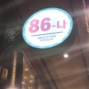 태화강국가정원 | 울산 정원 숯불갈비 – 태화강국가정원 점심특선 맛집 후기