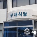 안성시청 구내식당 이미지